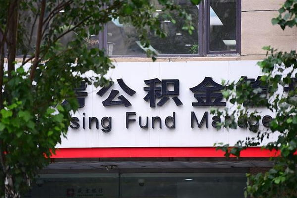 华容的住房公积金怎么取出来（城市公积金怎么提取）