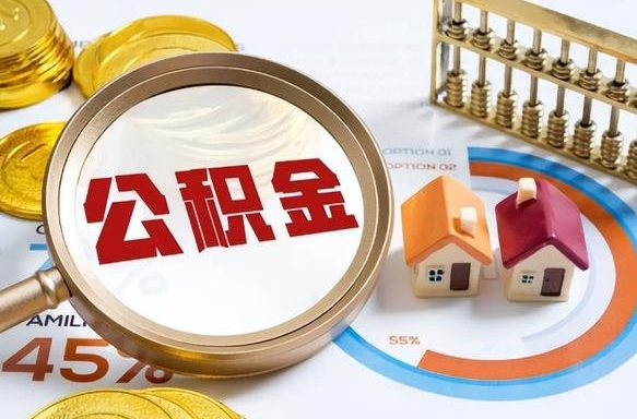 华容封存在职公积金怎么取（在职员工住房公积金封存）