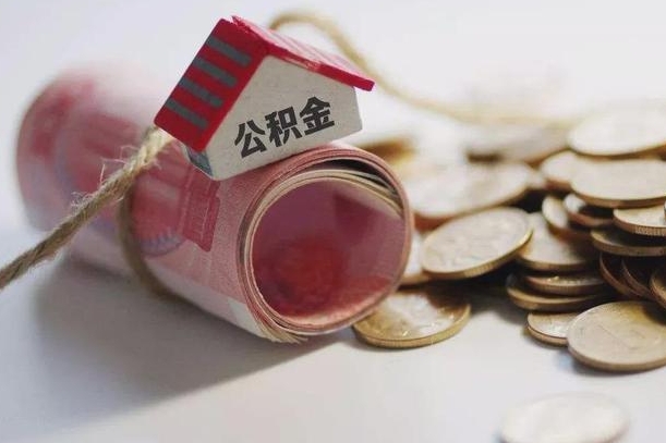 华容公积金2000多能取出来吗（公积金2000能取多少）