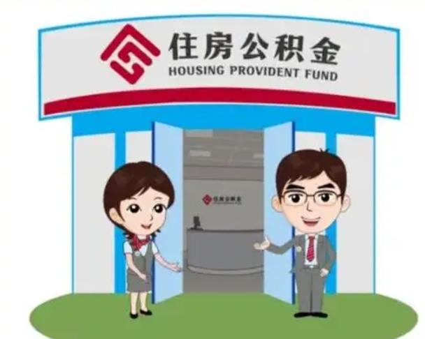 华容封存公积金怎么提出（封存公积金提取流程）